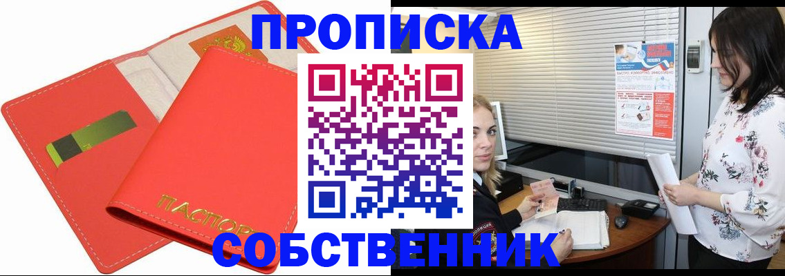 прописка ребенка в Тайшете
