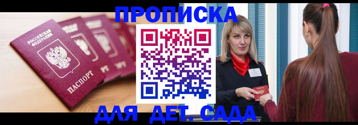 прописка законно в Тайшете