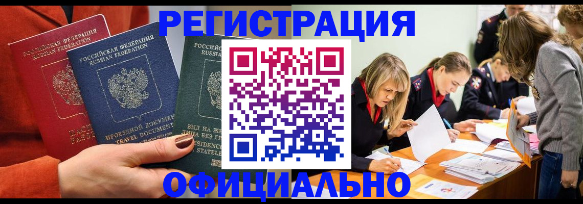 прописка для военкомата в Тайшете