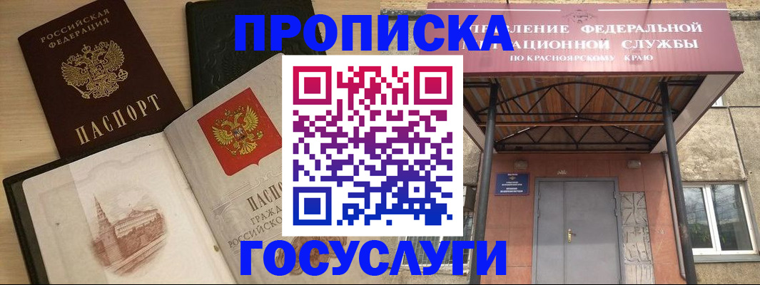 временная регистрация в Тайшете